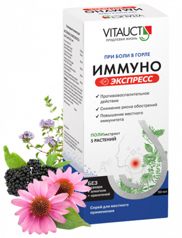 Vitauct Иммуно Экспресс, спрей для горла с бузиной, 50 мл