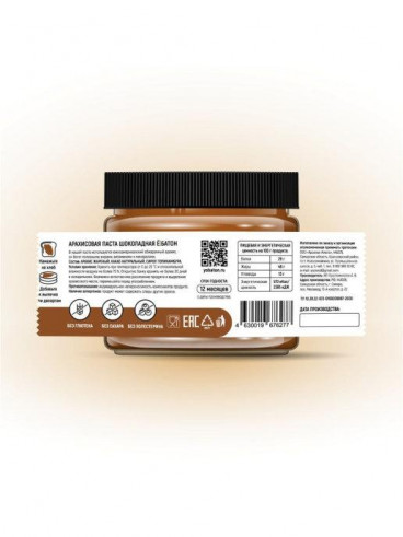 Ёбатон Арахисовая паста шоколадная, 300 г