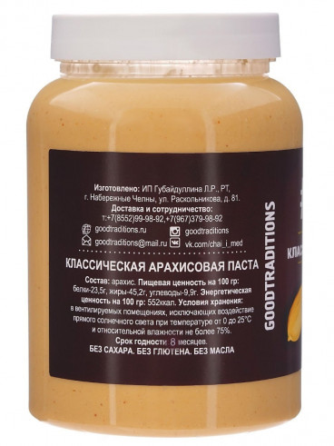 Goodtraditions #BIGNUT Арахисовая паста Классическая, 1000 г