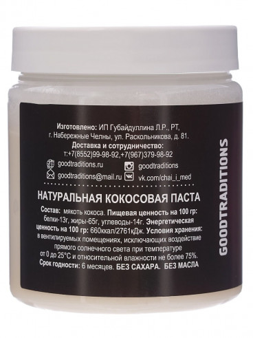 Goodtraditions #BIGNUT Кокосовая паста, 500 г